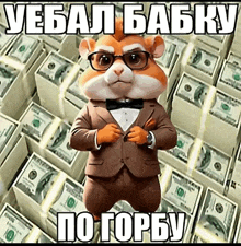 a hamster wearing glasses and a tuxedo stands in front of stacks of money