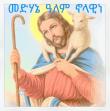 Jesus Lamb GIF - Jesus Lamb GIFs