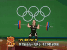 Tpe 台灣舉重奪金 Taiwan Taipei Weight Lifting Gold Medal GIF - Olympic奧林匹克 GIFs