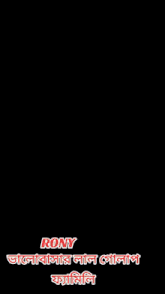 a picture of a man with the name rony on the bottom