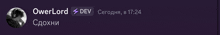 a purple background with a picture of a person and the words overlord dev