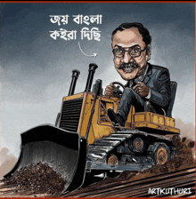 a cartoon of a man driving a bulldozer with the name artkuthuri written on the bottom