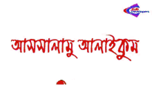 Bangla GIF - Bangla GIFs