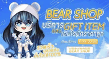 Bear Shop GIF