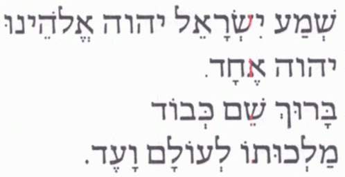 Shema Israel GIF - Shema Israel - Discover & Share GIFs