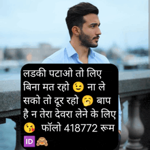 a man in a blue shirt is standing next to a railing with a purple id icon