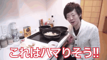 ハマる　ハマりそう　中毒　マイブーム　趣味　しゅみ GIF - Seikin Tv Japanese Food GIFs
