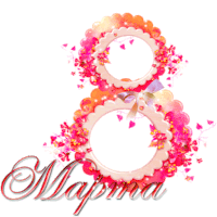 the number 8 is surrounded by flowers and hearts