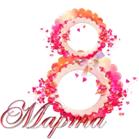 the number 8 is surrounded by flowers and hearts