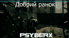 Psyberx Psyberx Ukranian GIF