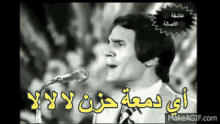 عبد الحليم حافظ حفلة أي دمعة حزن لالالا GIF - Abdel Halim Hafez Love Song Singer GIFs