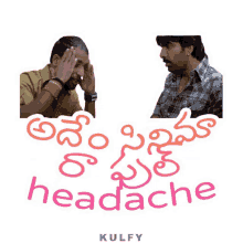cinema headache
