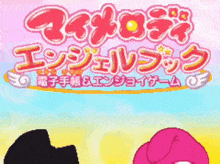 My Melody Angel Book Sanrio Game GIF