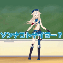 a cartoon girl is standing in front of a blackboard with chinese writing