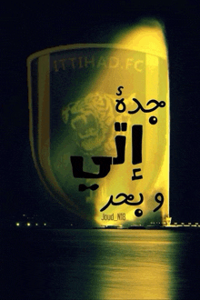 a picture of a shield that says ittihad fc on it