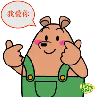 a pants bear giving a thumbs up with a speech bubble behind him