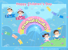 Happy Children'S Day Greetings Card GIF