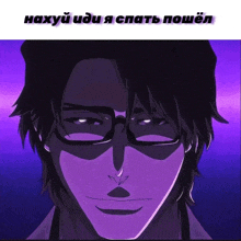 a cartoon of a man wearing glasses with a purple background and a caption in russian