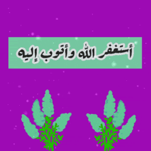 a purple background with green flowers and the words ' ' ' ' ' ' ' ' ' ' on it