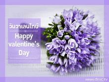 Happy Valentine'S Day Greeting Card GIF - Happy Valentine'S Day Greeting Card Purple Flowers GIFs