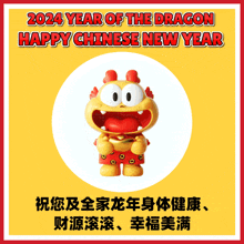 新年快乐 Happy Chinese New Year Gif GIF - 新年快乐 Happy Chinese New Year Gif Dragon 2024 Gif GIFs
