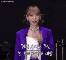 a woman wearing a purple jacket and a white top says honeycam.org in the corner