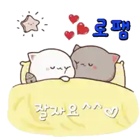 a couple of cats laying on a bed with hearts and a star above them .