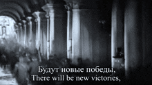 a black and white photo with the words there will be new victories in white letters