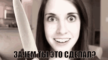 зачем ты это сделал девушка с ножом GIF - Why Why Did You Do That Girl GIFs