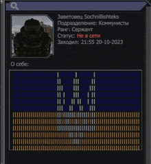 a computer screen with a picture of a soldier and the name sochnibishteks