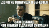 a man in a suit is lighting a cigarette with a caption in russian .