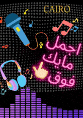 a poster that says cairo on it