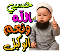 a baby with a beard is wearing a turban and giving a thumbs up