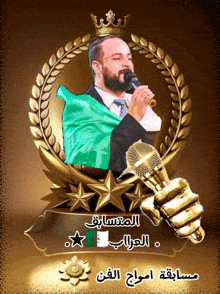 a picture of a man holding a microphone in front of a crown