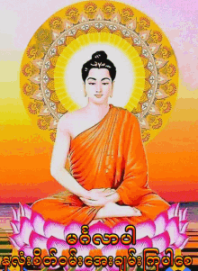 မင်္ဂလာပါ သာဓုbuddha GIF - မင်္ဂလာပါ သာဓုbuddha Change Color GIFs