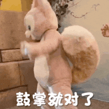 a stuffed animal in a squirrel costume with chinese writing on the bottom