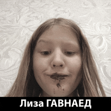 a girl with chocolate on her face has the name liza gavnaed on the bottom right