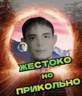 a poster with a man 's face and the words " jectoko ho prikolhno " on it