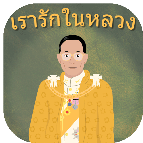 King Bhumibol Adulyadejs Birthday Anniversary เรารักในหลวง Sticker - King Bhumibol Adulyadejs Birthday Anniversary เรารักในหลวง วันพ่อ Stickers