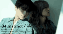 a man and a woman are standing next to each other and the words 04 instinct are on the bottom