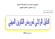 a poster with arabic writing and the date 2025