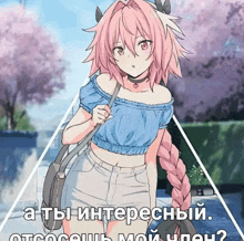 a girl with pink hair and a braided ponytail is wearing a blue off the shoulder crop top