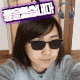 a woman wearing sunglasses and headphones has a sticker on her head that says ' i am a dj '