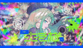 a girl with long green hair is singing into a microphone with a colorful background
