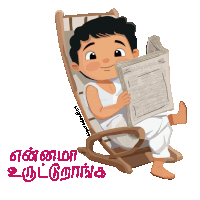 a cartoon of a boy reading a newspaper in a rocking chair with the words " ennama " written below him