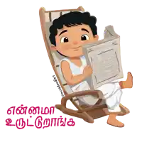 a cartoon of a boy reading a newspaper in a rocking chair with the words " ennama " written below him
