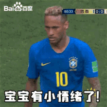 内马尔 不开心 小情绪 摇头 足球 GIF - Neymar Unhappy Pissed Off GIFs