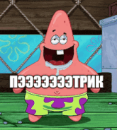 patrick star from spongebob squarepants is standing on a wooden deck