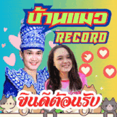 a picture of a man and a woman with the words record in red