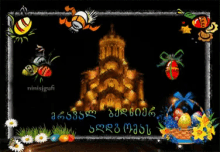 a drawing of a church with eggs and flowers with the name ninisigufi in the corner